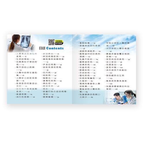 遠離病菌小百科