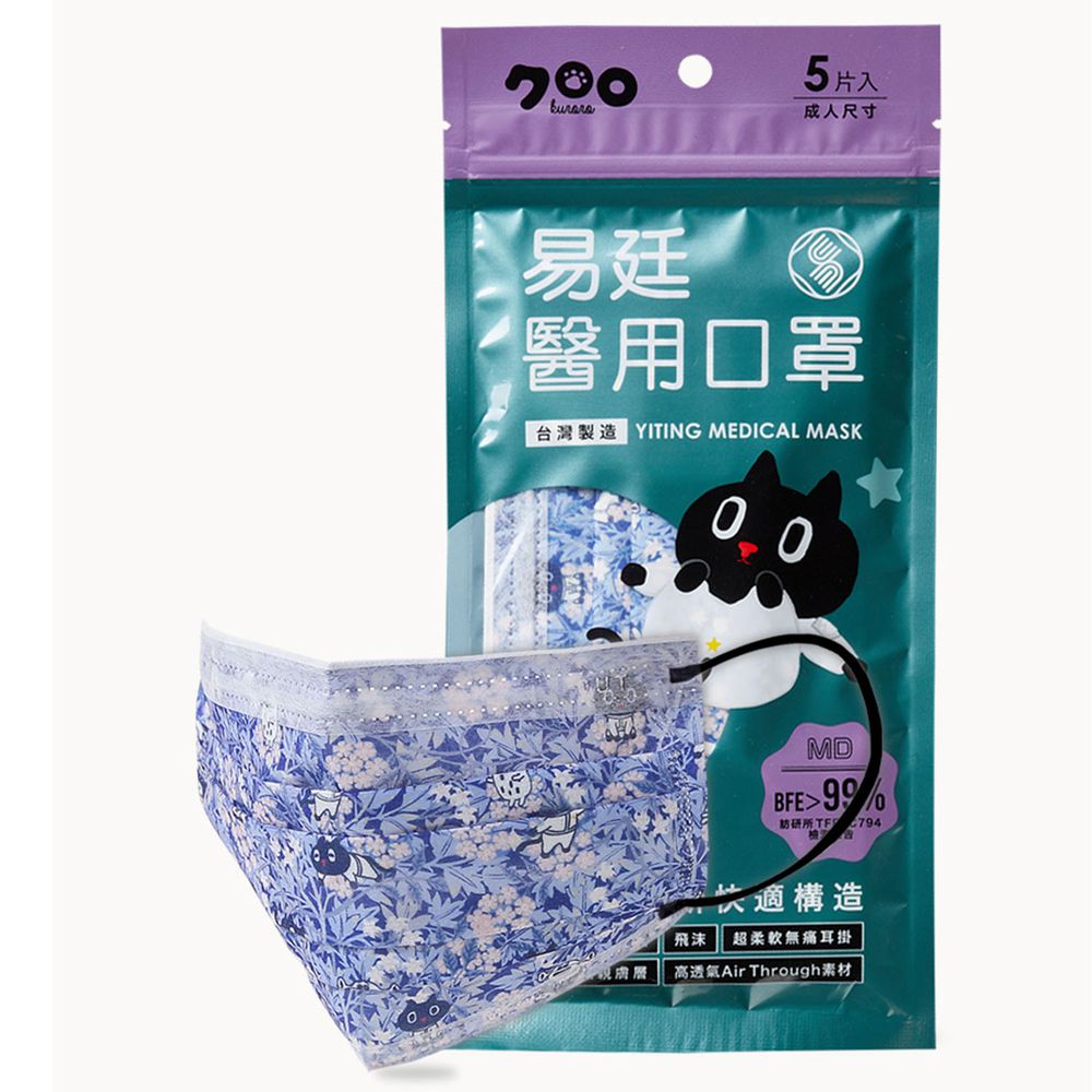 易廷 - 成人醫療級平面口罩/雙鋼印/台灣製-Kuroro湛藍在花間-5入/袋(未滅菌)