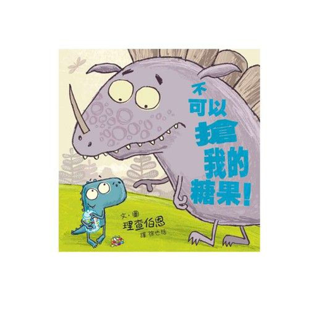 不可以搶我的糖果!