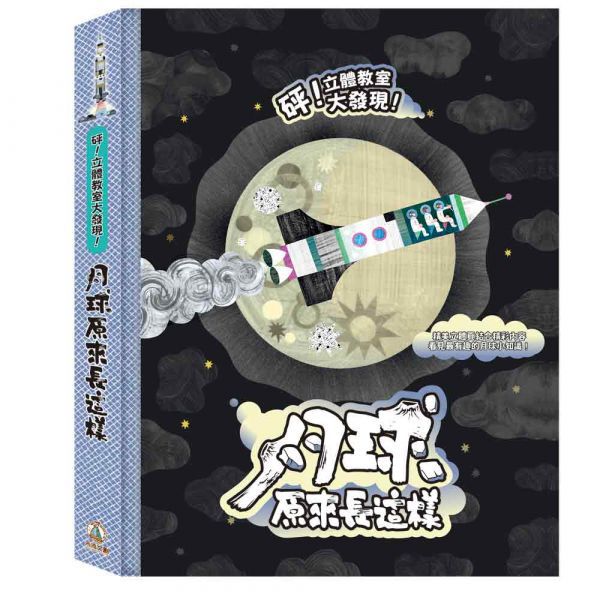 砰！立體教室大發現-火山原來長這樣