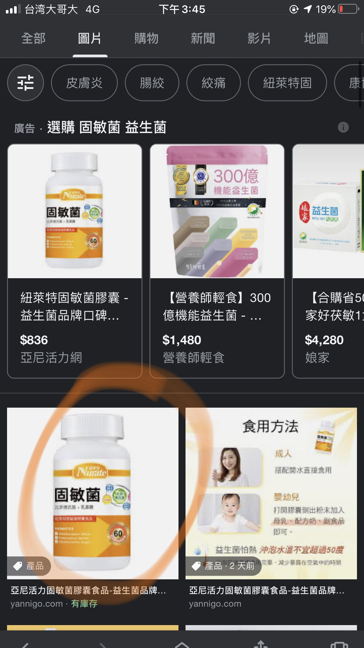 過敏，異位性皮膚炎推薦的益生菌~~