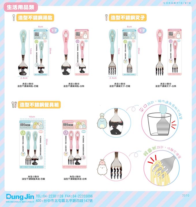 敦景 DungJin - 角落小夥伴 造型不鏽鋼餐具組