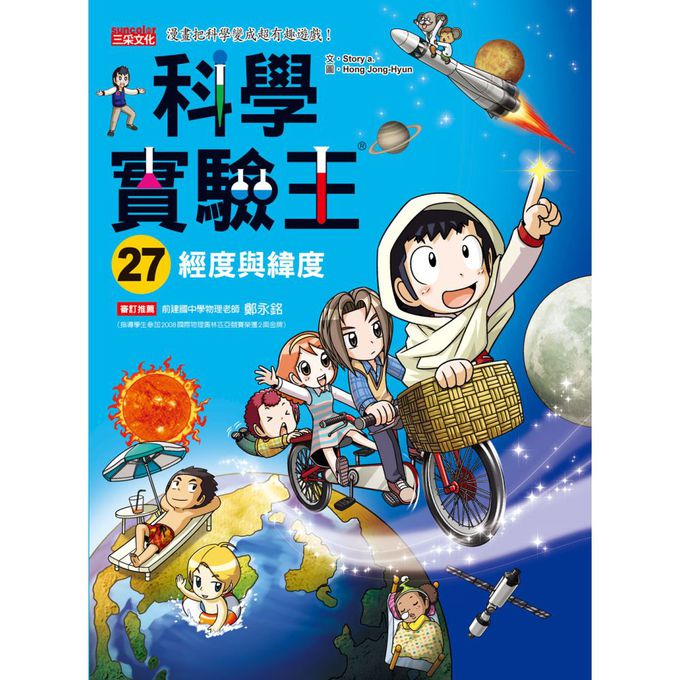 漫畫科學實驗王套書【第七輯】（第25～28冊）（無書盒版）