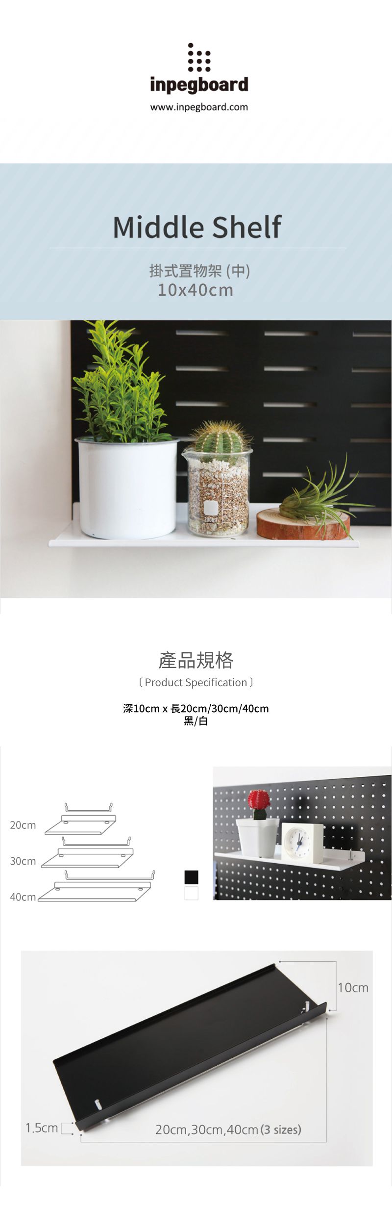 完美主義 Peachy Life - inpegboard洞洞板專用-掛式置物架(中)L-白色