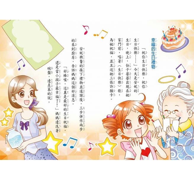 星星王國的許願卡(注音版）(平裝版）-平裝