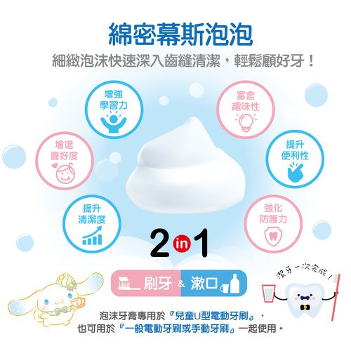 Cinnamoroll 大耳狗 兒童護齒泡沫牙膏50ml-蘇打汽水