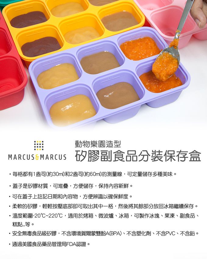 MARCUS＆MARCUS - 矽膠分裝保存盒3入組(黃長頸鹿＋紅獅子＋紫鯨魚)