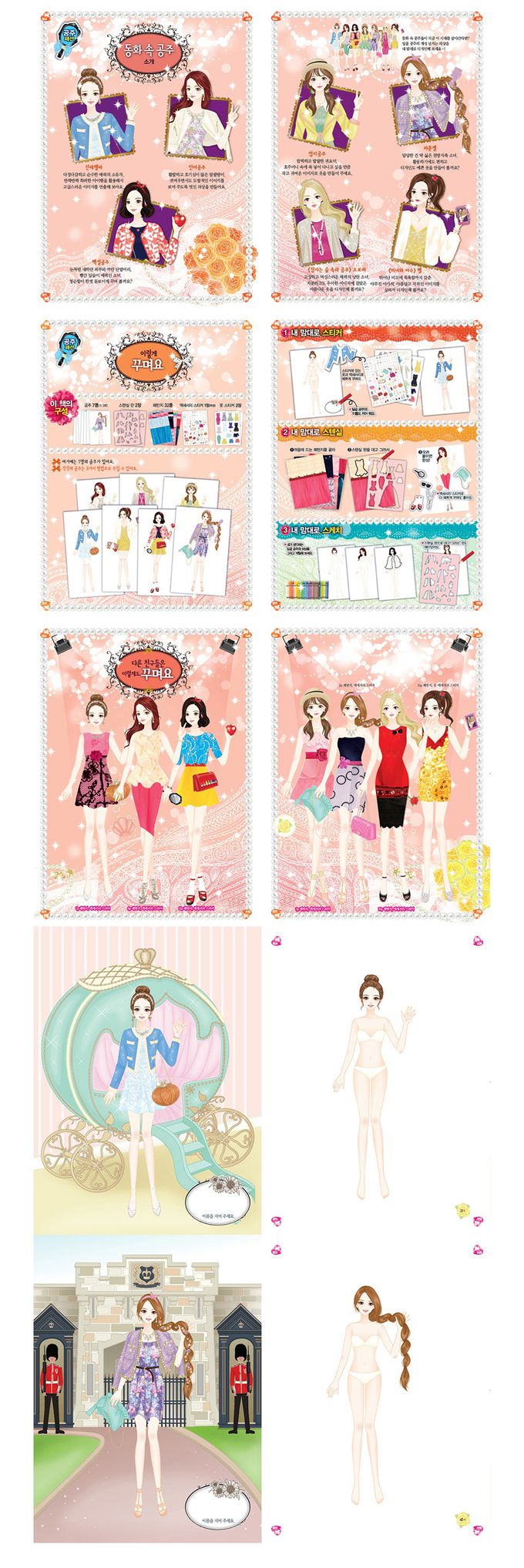 KIWOOM - 韓國 Design as you like小設計師時尚手冊-時尚公主系列