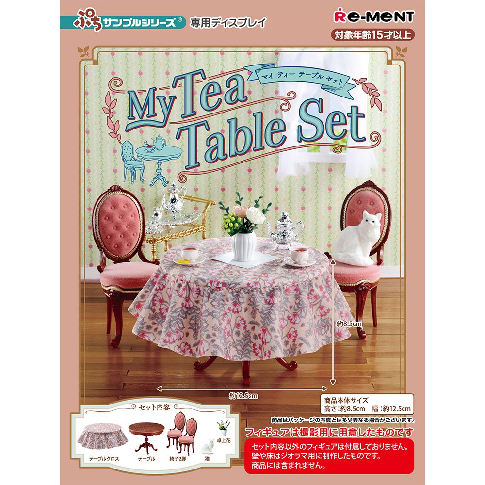 ぷちサンプル系列 My Tea Table Set午茶桌椅組 單入家俱組