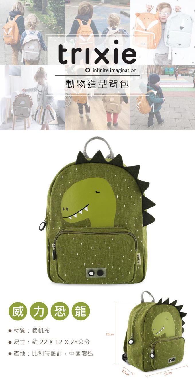 比利時 Trixie - 動物造型背包-威力恐龍