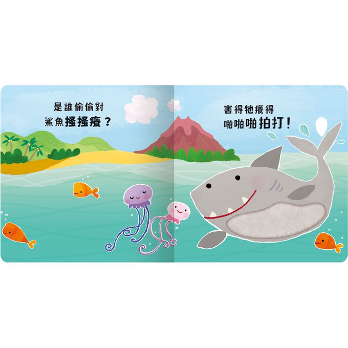 Never guji 鯊魚搔搔癢！