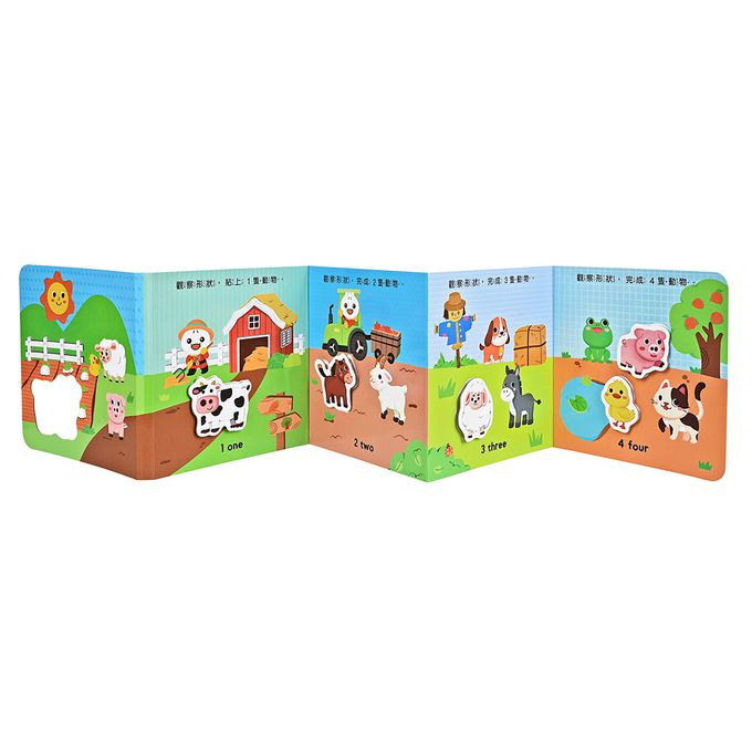 好玩數字-0-3歲認知拉頁貼貼書