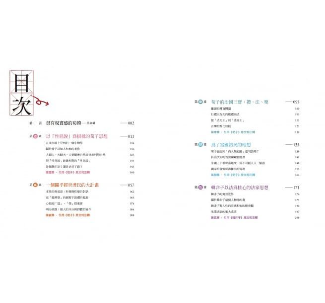 少年讀諸子百家5 荀韓：天平上的禮和法-平裝