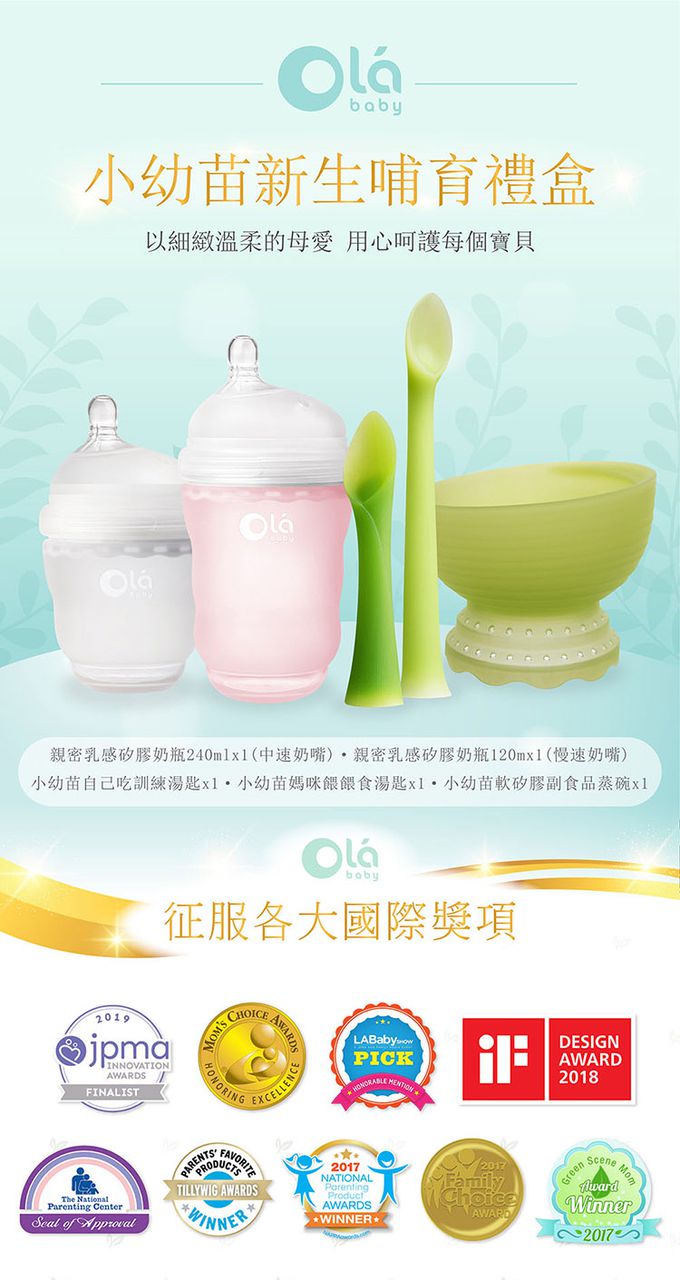 美國 Olababy - 小幼苗新生哺育禮盒-玫瑰粉