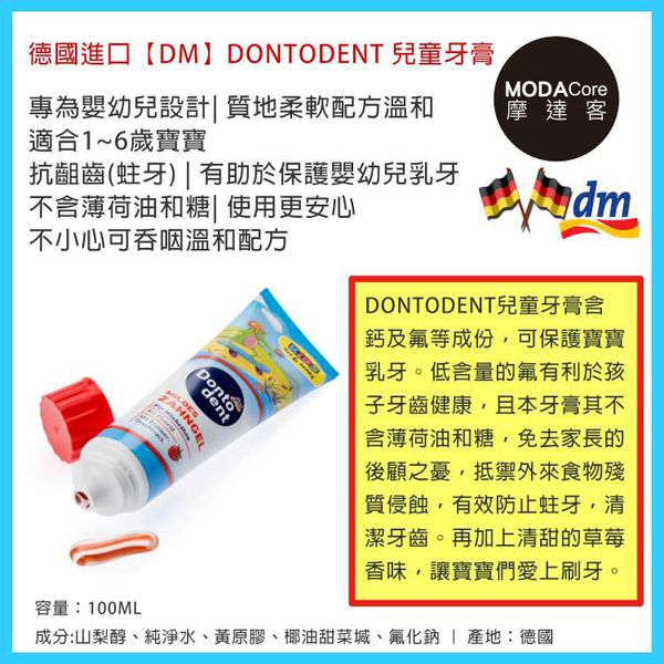 德國 DONTODENT - 兒童牙膏草莓口味-二入組-(100ml / 100ml)