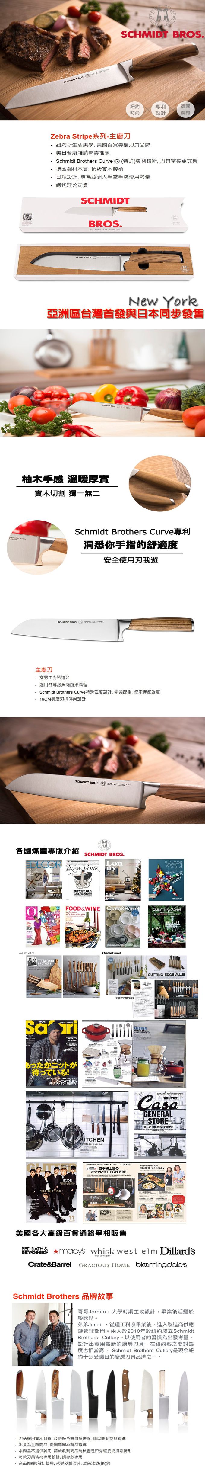 美國史密特兄弟 - Zebra Stripe系列-主廚刀