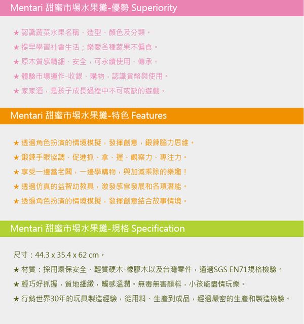 台灣 Mentari - 甜蜜市場水果攤