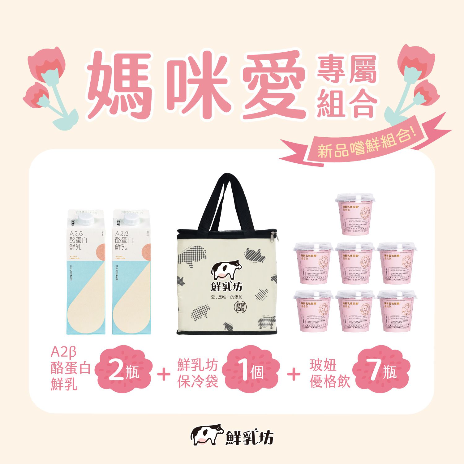 限時優惠！【鮮乳坊 A2β酪蛋白鮮乳】獸醫把關，貼近母乳好吸收