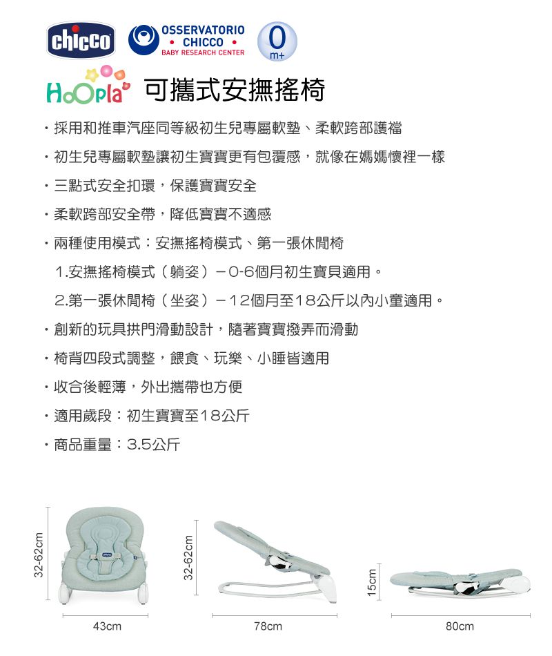 義大利 chicco - Hooplà可攜式安撫搖椅-月牙灰