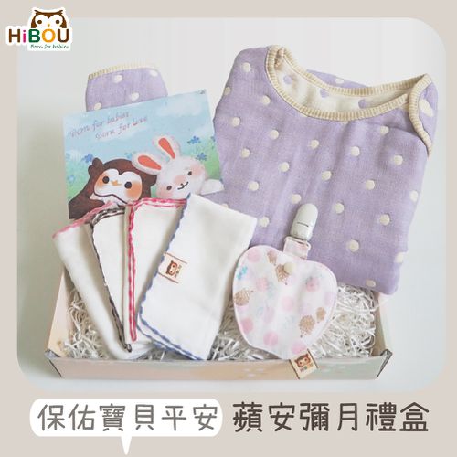 蘋安彌月禮盒新生兒禮盒∥防踢被+圍兜兜+福氣紗布巾+蘋安福袋(彌月禮盒新生兒禮盒滿月禮盒) (防踢被：香香紫+其他商品配色出貨)