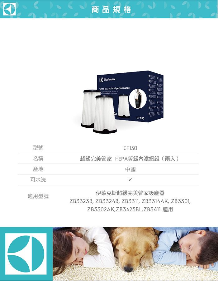 Electrolux 伊萊克斯 - 完美管家HEPA內濾網二入組-EF150