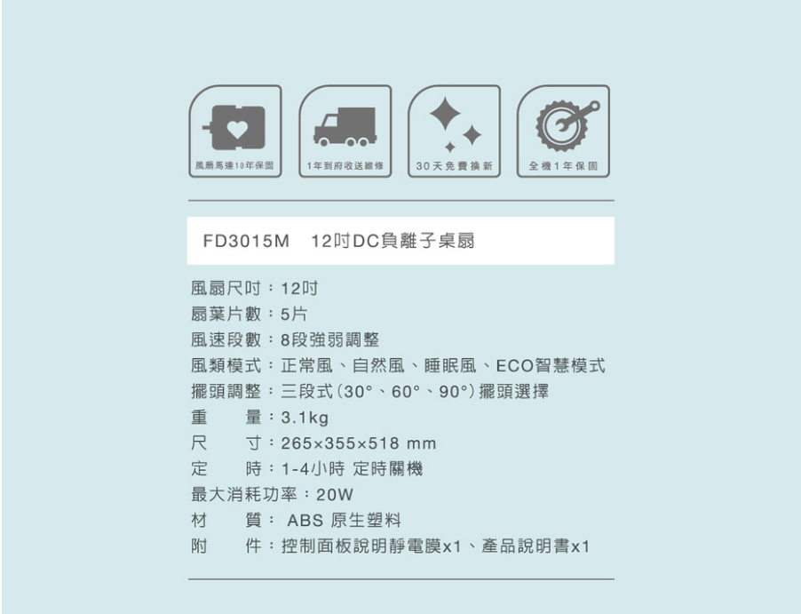 AIRMATE 艾美特 - 12吋DC負離子桌扇-FD3015M-藍 (265×355×518 mm)