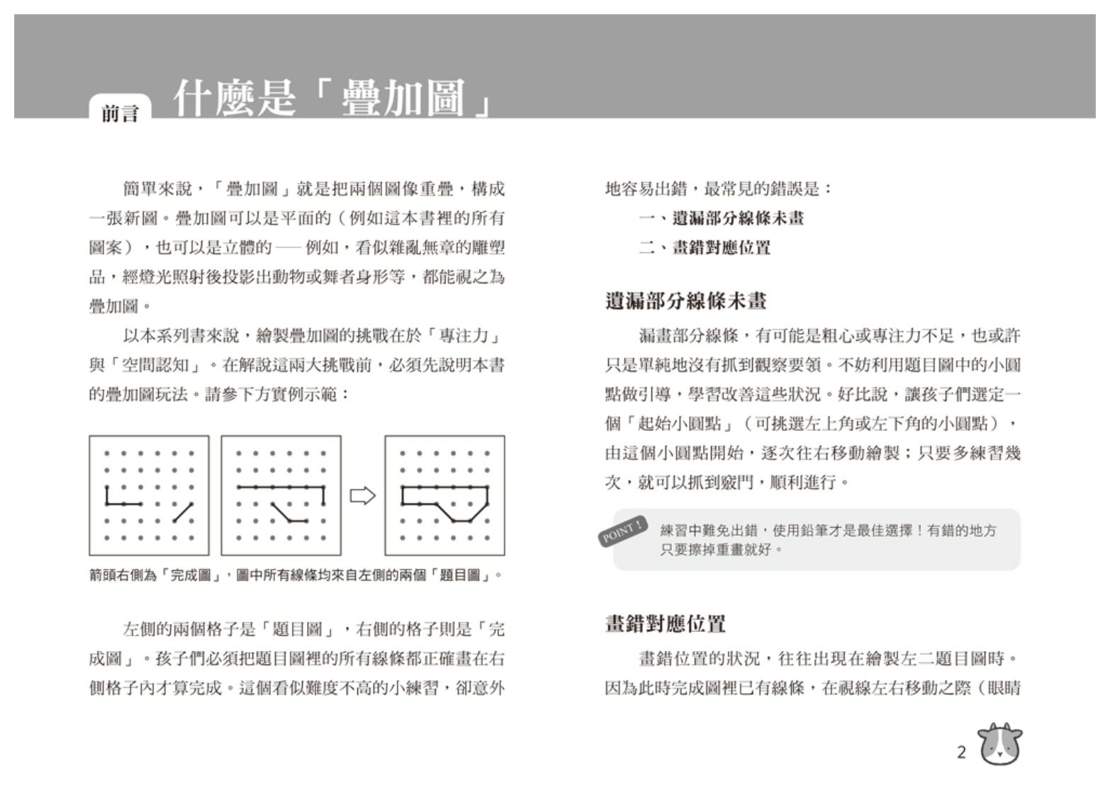 一日4分，啟發空間智能