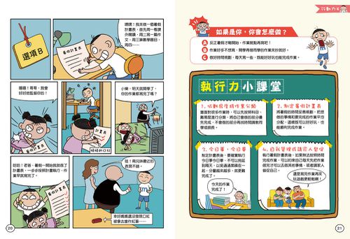 慢吞吞怎麼辦？看漫畫學執行力