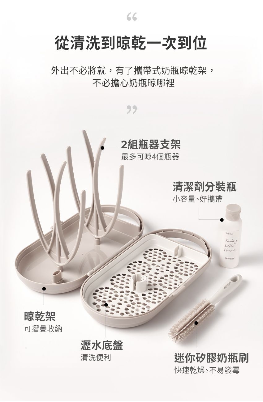 MOTHER-K - 外出用奶瓶晾乾架-榛果奶茶