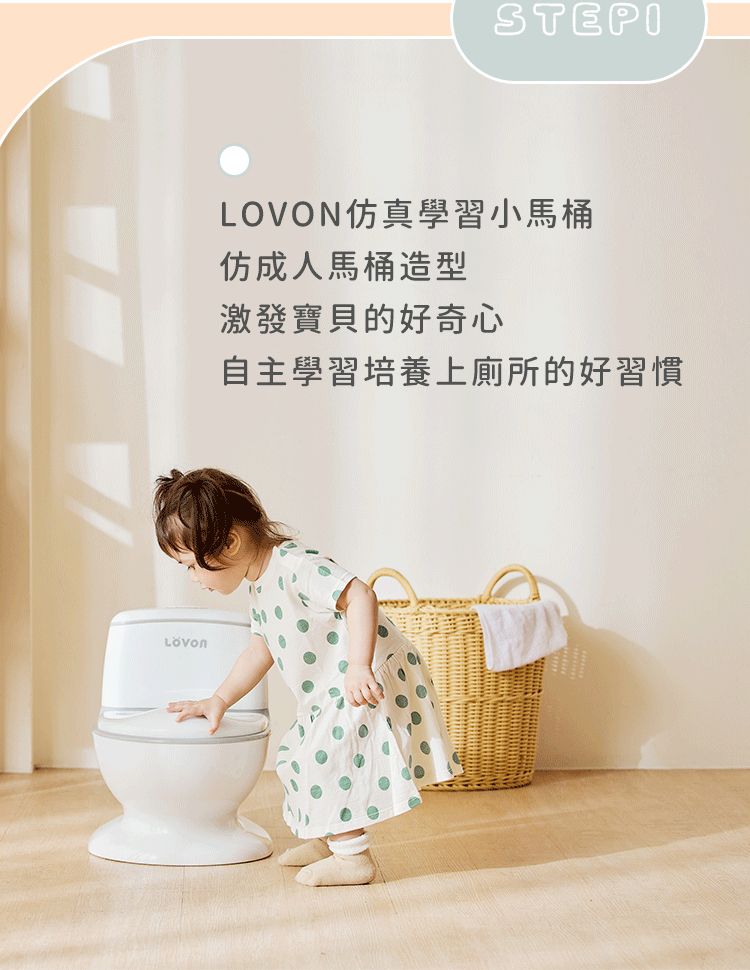LOVON - 仿真學習小馬桶