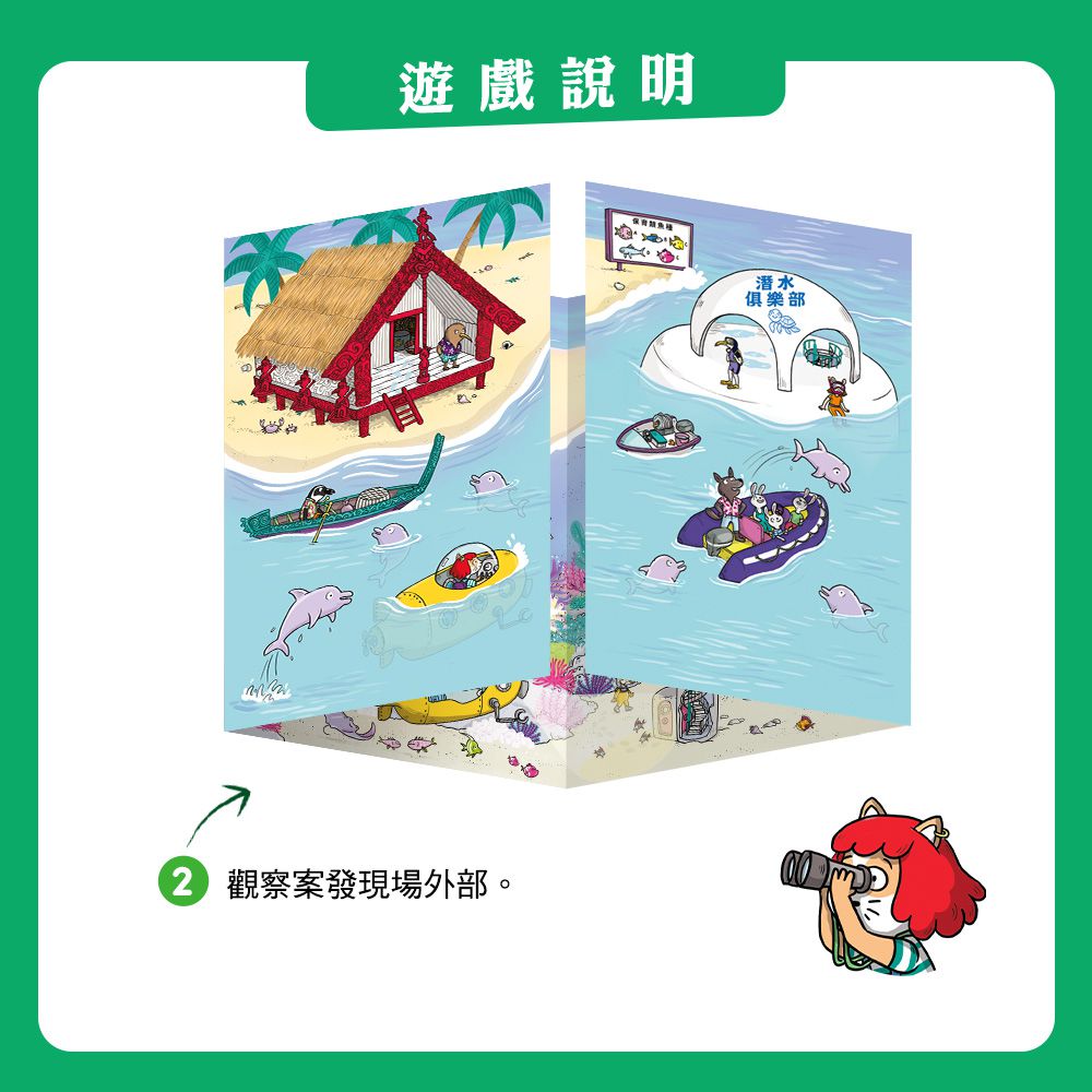 【貓偵探】世界八大超級謎團 (兒童推理遊戲書)