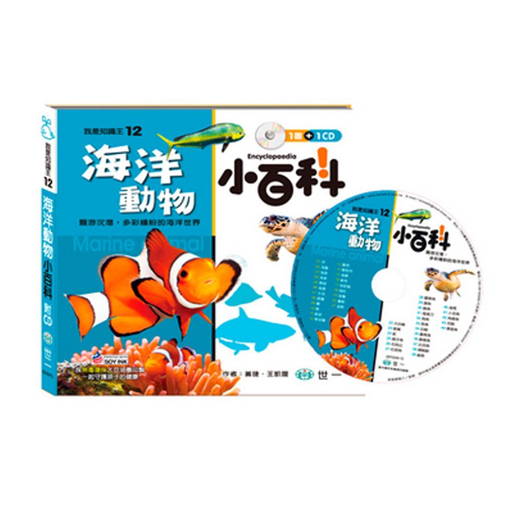 海洋動物小百科（附CD）