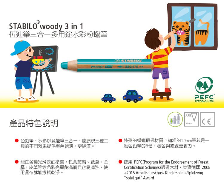 STABILO思筆樂 - 伍迪樂三合一多用途可水洗水彩粉蠟筆 10色+削筆器(含WOODY COLORING BOOK)