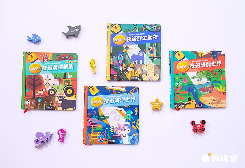 【禾流文創】拿起手電筒，來場夜間探險！『Spotlight！夜遊系列』