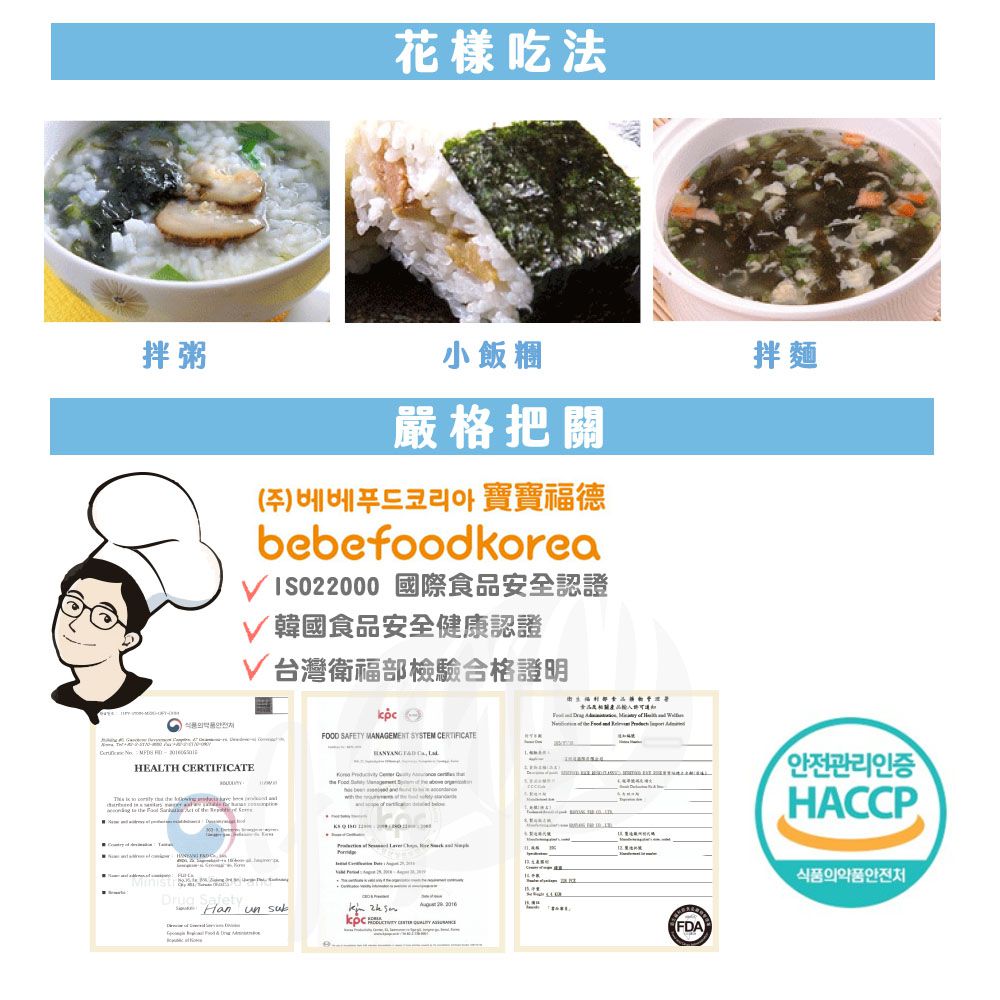 韓國bebefood寶寶福德 - 低鈉海苔 效期 2023.09.15