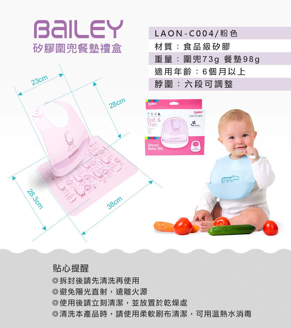 韓國 BAILEY 貝睿 - 矽膠圍兜-立體圍兜+餐墊禮盒-粉紅