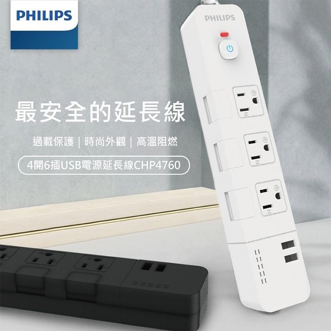 Philips 飛利浦 - 4開6插+雙USB延長線 1.8M 兩入組-CHP4760 黑色