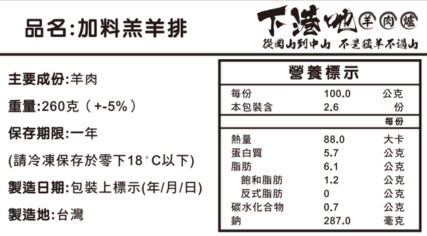 正宗岡山風味【下港吔】羊肉爐 ★ google評價4.3星