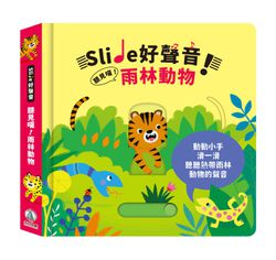 Slide 好聲音！聽見囉！雨林動物
