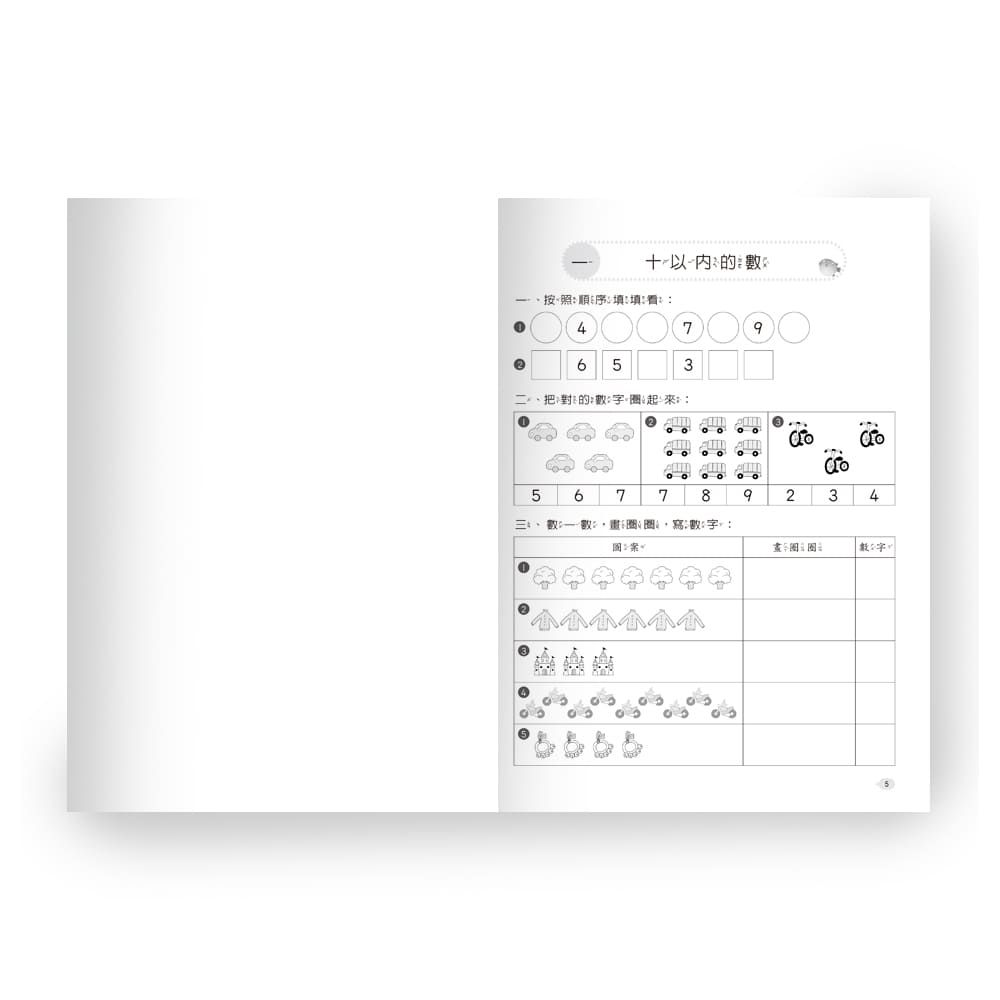 數學反覆計算練習(一年級)