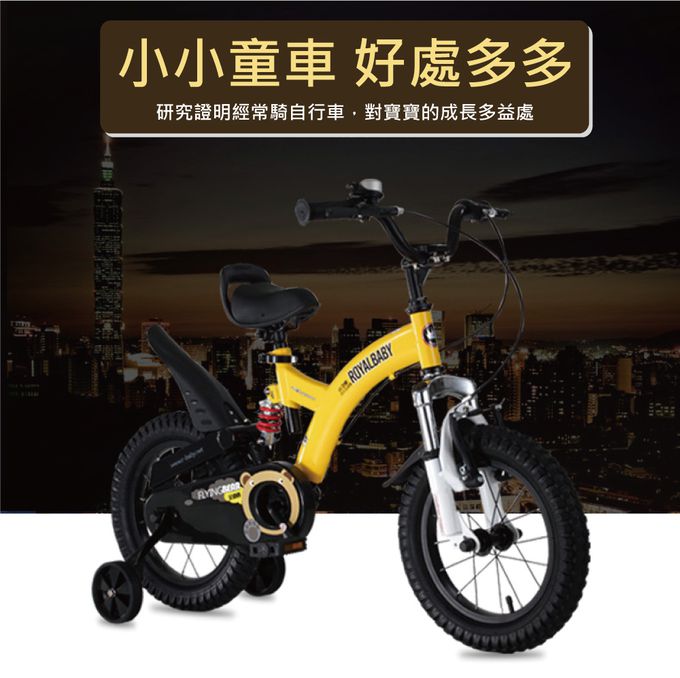 Royalbaby - 12吋小飛熊兒童腳踏車(送打氣筒)-黃色