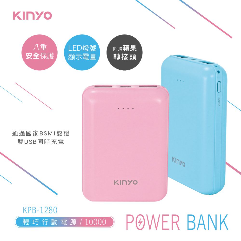 KINYO - 10000mAh輕巧行動電源 (KPB-1280)-粉色