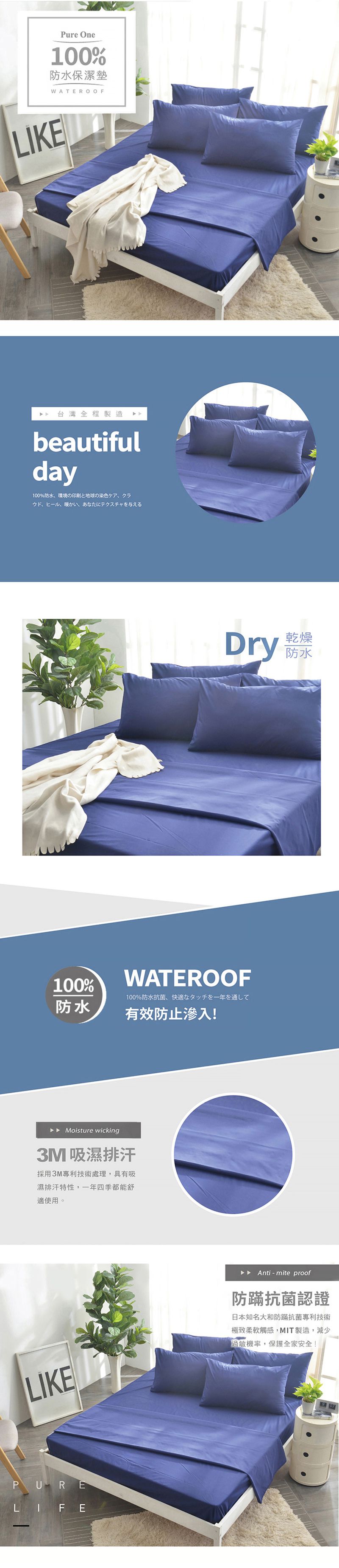 Pure One - 100%防水 床包式保潔墊-陽光寶藍-保潔墊枕套