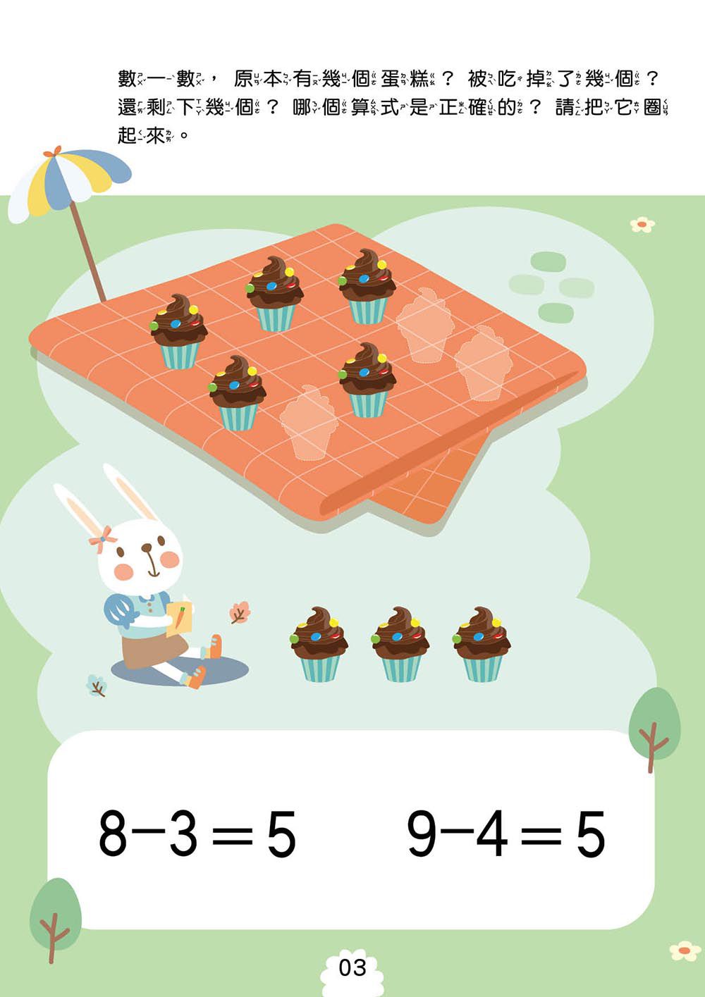 幼小銜接-100以內減法運算