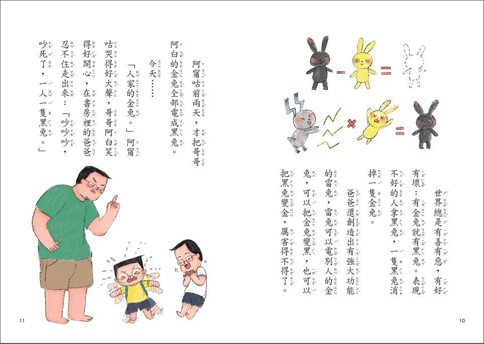 親子天下 - 親子溫馨幽默故事組《小兒子1：爸爸是夜晚暴食龍》、《爸爸總是有辦法》