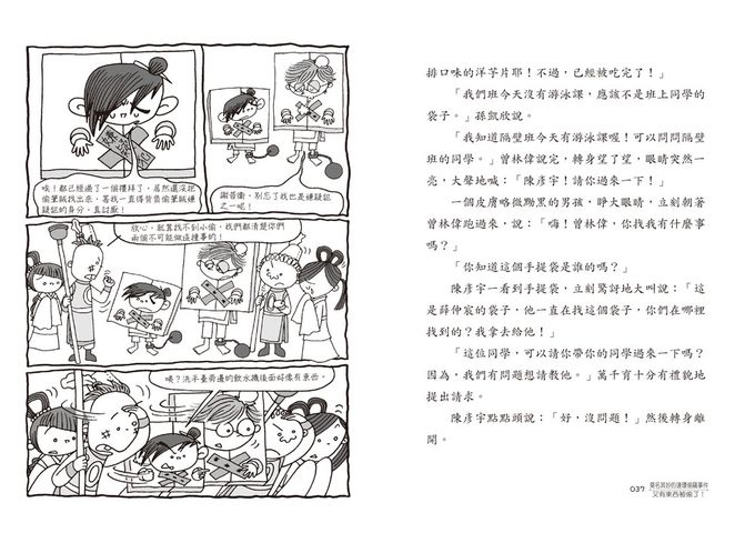 廁所幫少年偵探8：土魠魚羹魔咒事件(三版)