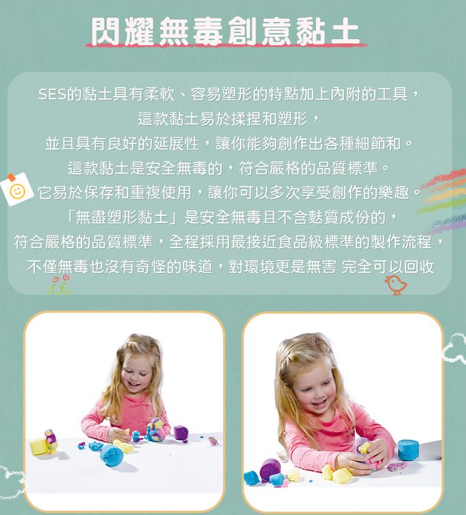 荷蘭SES Creative - 閃耀無毒創意黏土