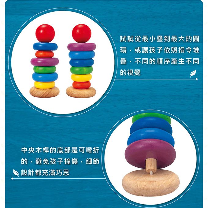 泰國 Plantoys - 原木感統玩具-彩虹疊疊樂