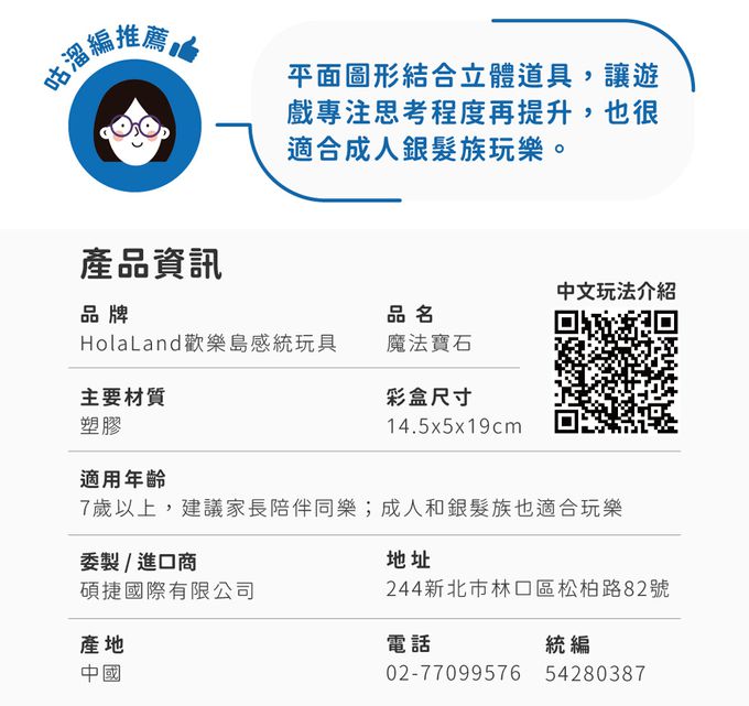 HolaLand 歡樂島 - 魔法寶石_親子桌遊