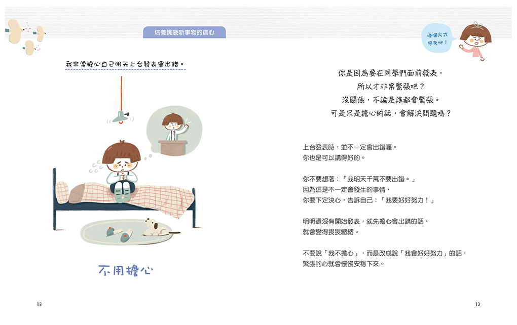 強化孩子正向韌性心理的自我對話練習